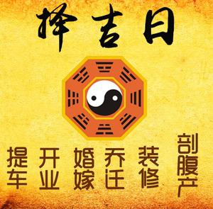 理塘择吉日