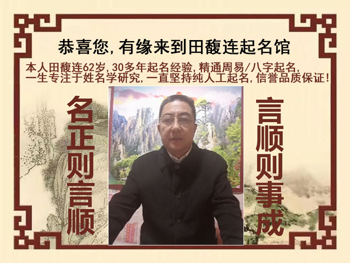 理塘尚名轩田馥连起名