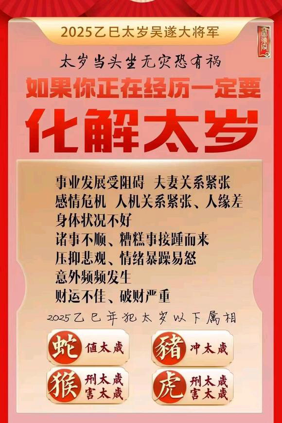  理塘怎么化太岁-化太岁找田大师- 一对一人工解答